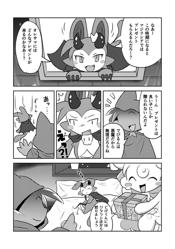 でびコネまんが(クリスマス)