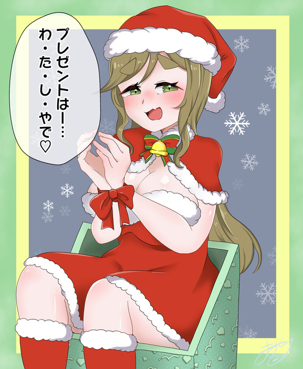今年のプレゼントは〜…