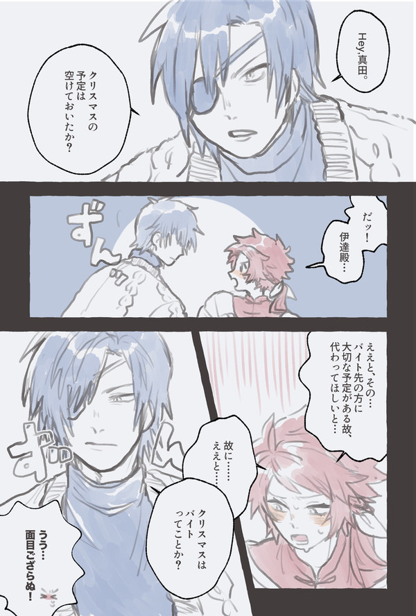 【ダテサナ♀】A Long Long Noel Night