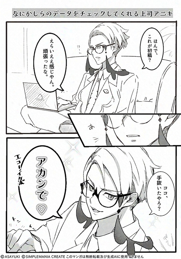 こんな上司がほしい