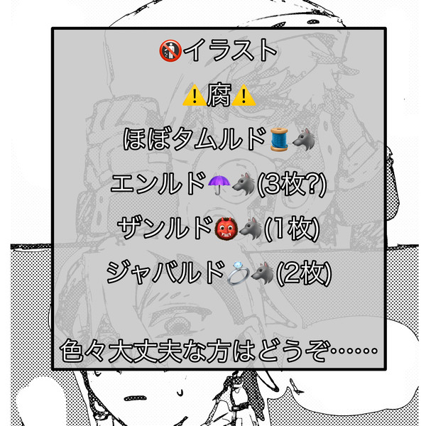 🚯腐⚠️ 🐺右詰め
