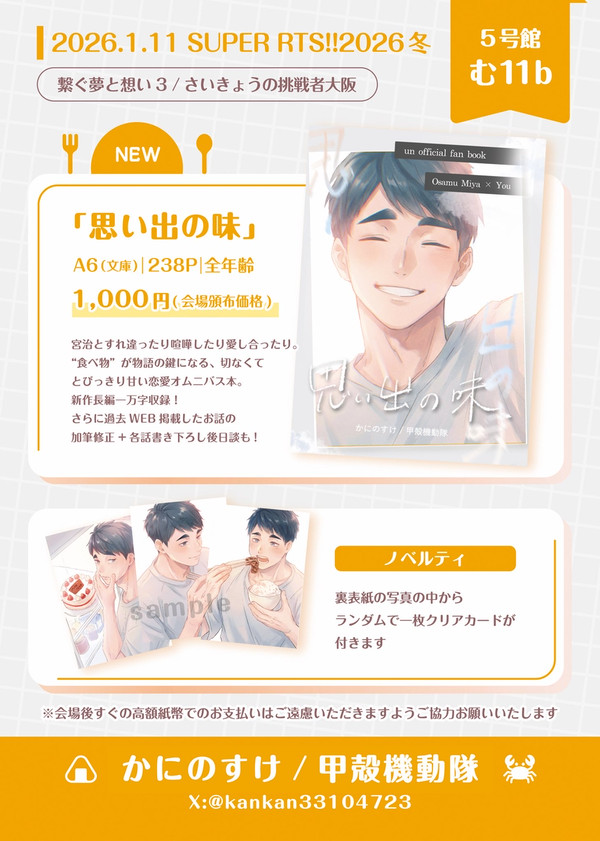 1/11 RTS!!インテ大阪 繋ぐ夢と想い3 お品書き