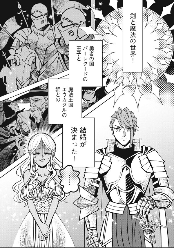 読切「身代わり結婚は承知しましたが、ダンジョン攻略は～」