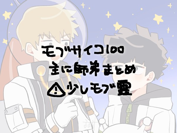 mp100まとめ