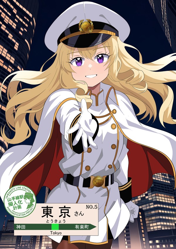 山手線駅擬人化計画 第5駅 東京さん
