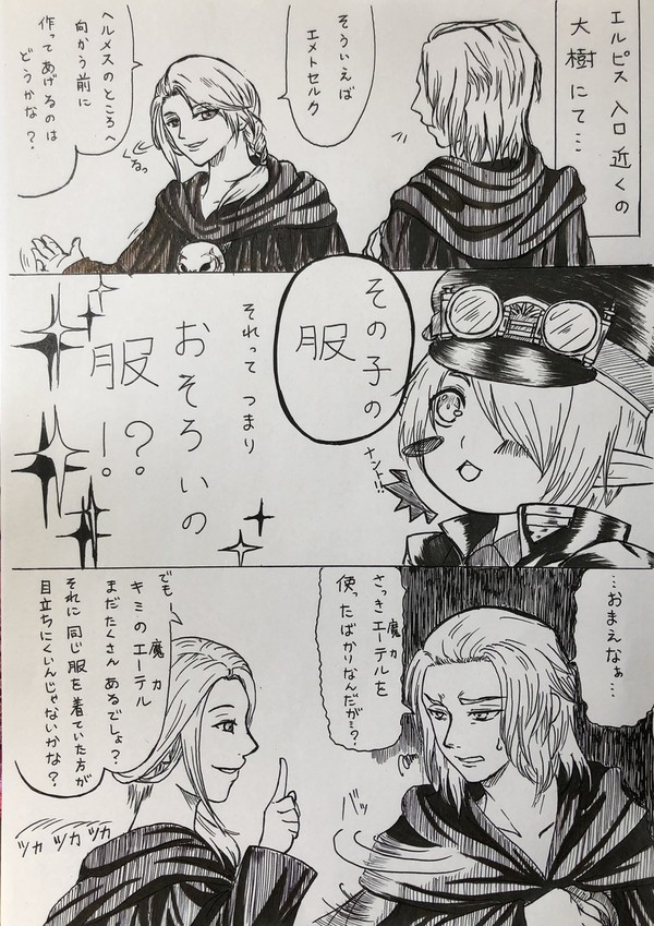 エメトセルクとヒュトロダエウスにお礼が言いたかっただけのマンガ