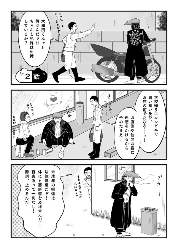 族風紀漫画〜遅刻するおにぎり男子②〜