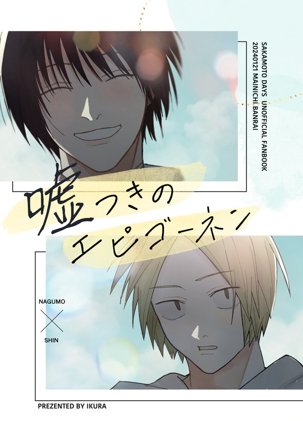【web再録】嘘つきのエピゴーネン