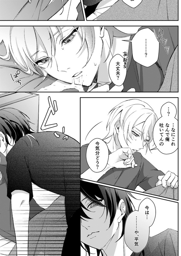 【創作BL】体調不良の短編まとめ