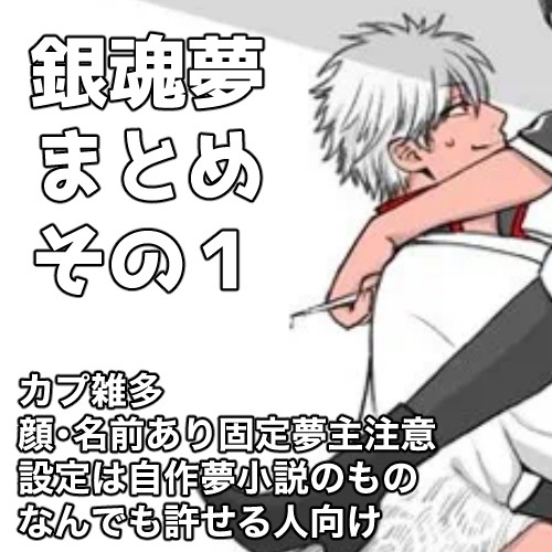 夢まとめ1