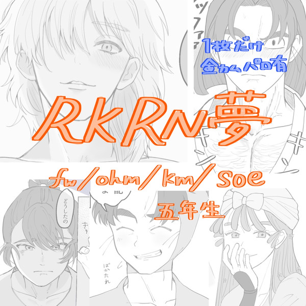 RKRNプラス漫画❶