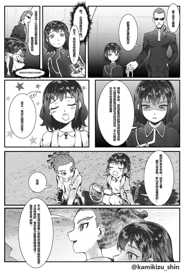 鬼道兄妹互换 - 1/4
