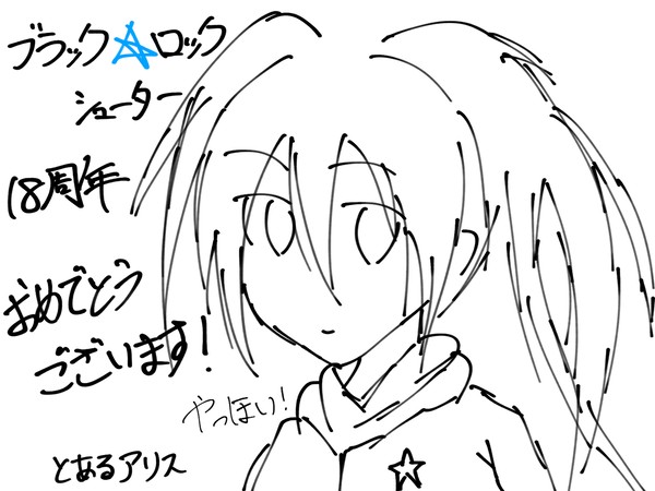 ブラック★ロックシューター生誕祭お祝いイラスト