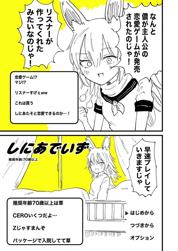 バ美肉おじいちゃんの恋愛ゲーム - 1/8