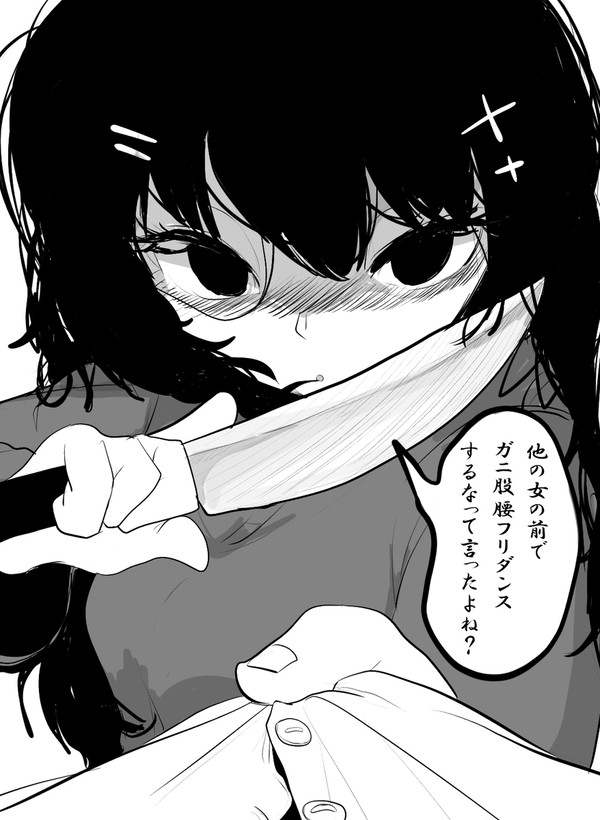ヤンデレ