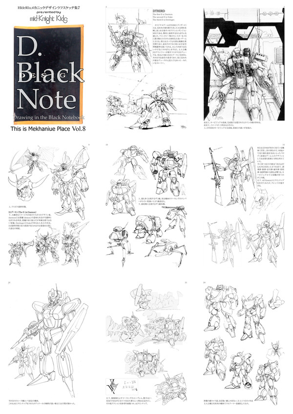 メカデザイン集 D.Black Note C107新刊PR