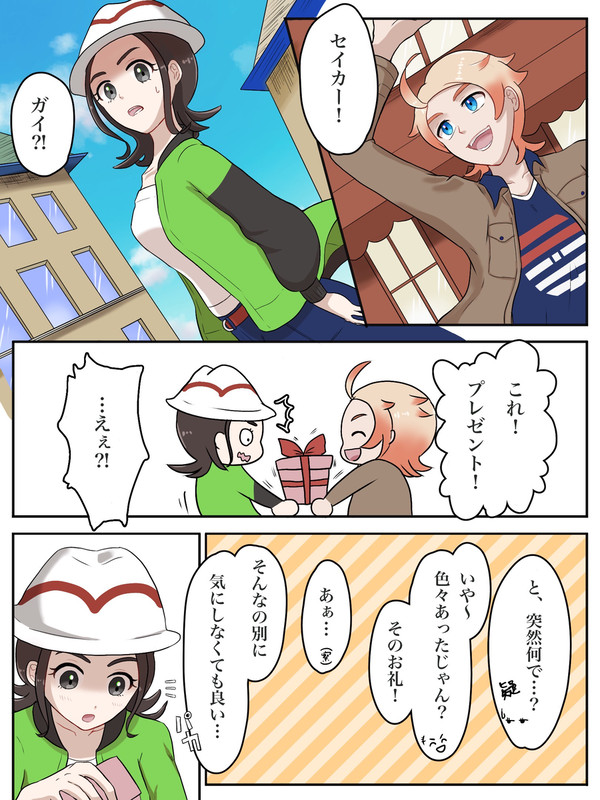 ガイセイ漫画