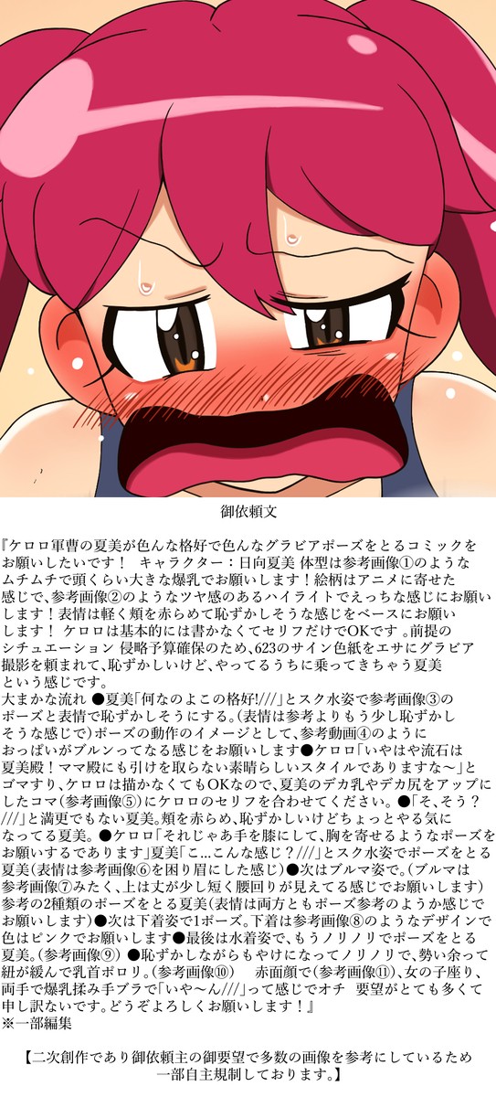 リクエスト漫画(グラビア撮影をする日向夏美)