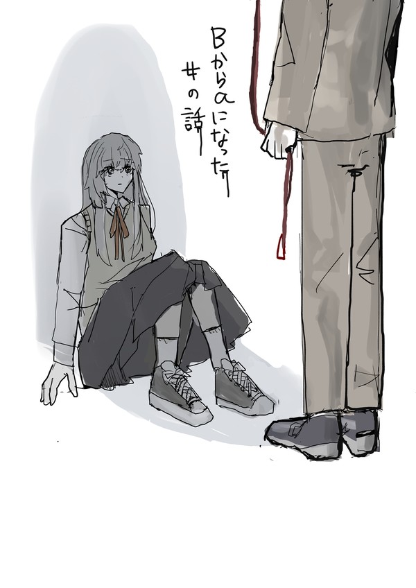 βからαになった女の話