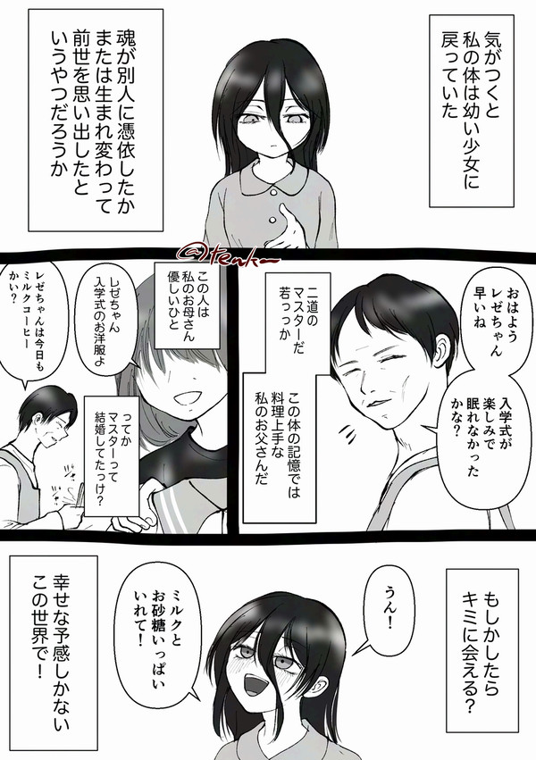 転生レゼちゃんの無双人生