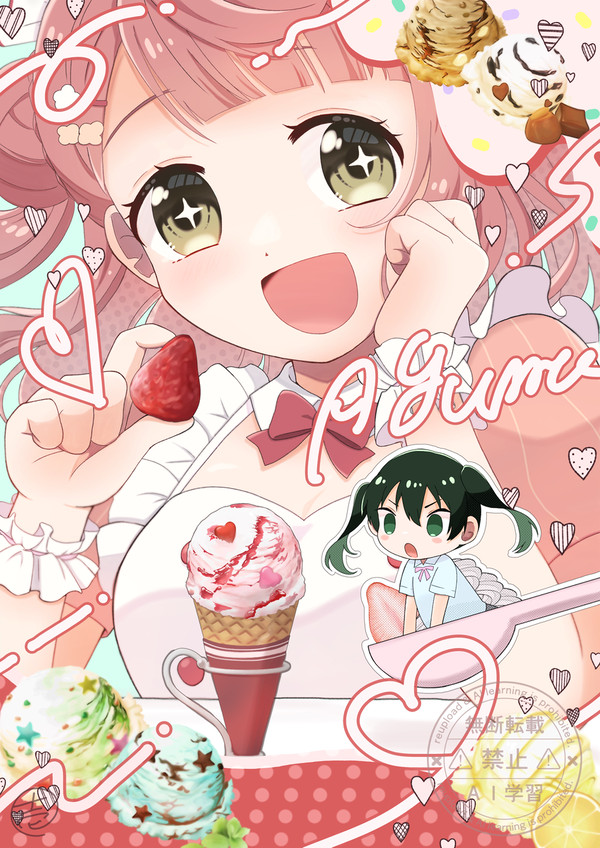 アイスクリーム!!!