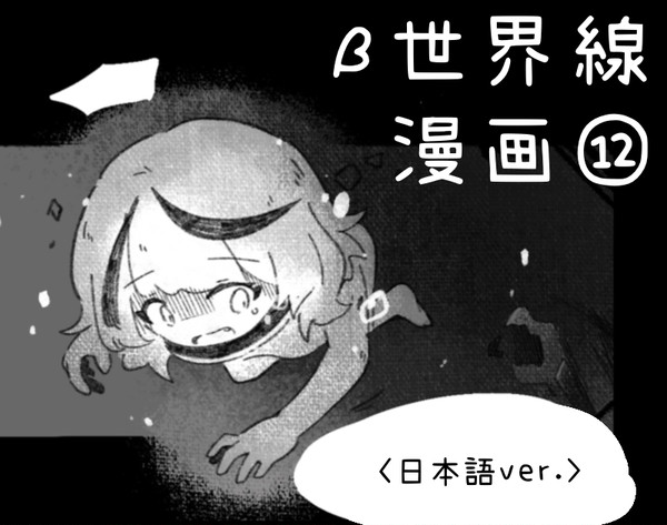【日本語】 β世界線のholoX ⑫