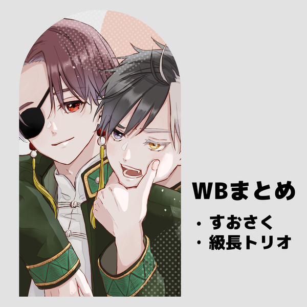 WB log①