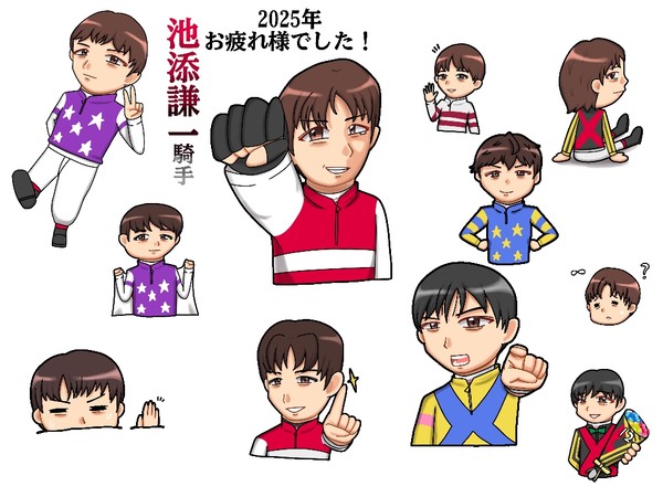 池添謙一騎手2025年G1イラスト