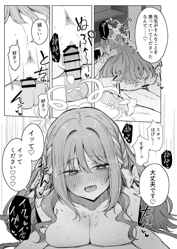 ミヨに襲われちゃう…♡