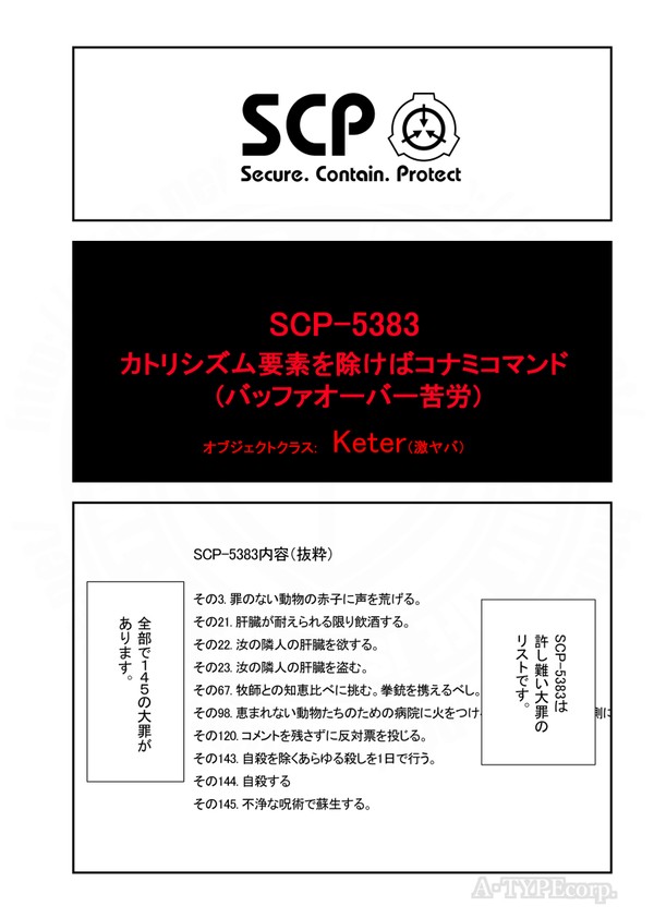 SCPをざっくり紹介345