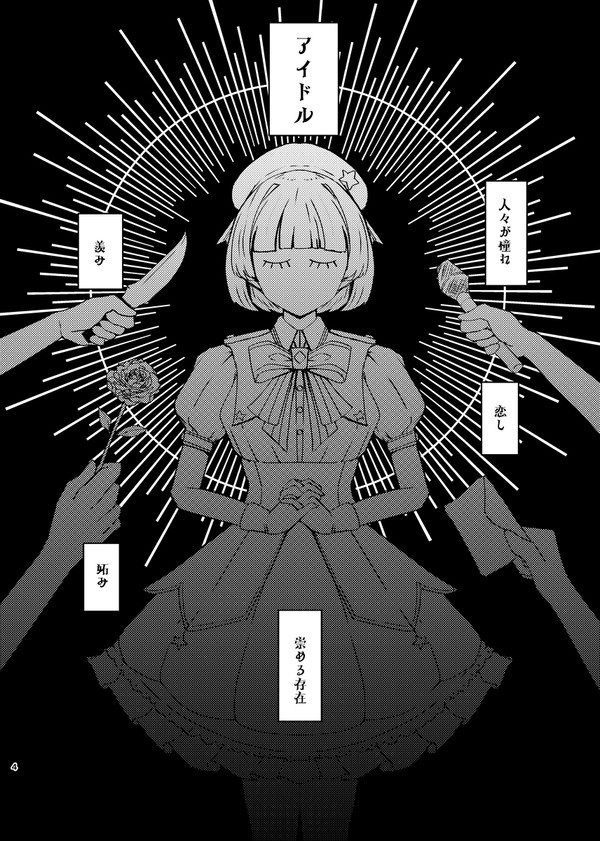 好キの悪魔