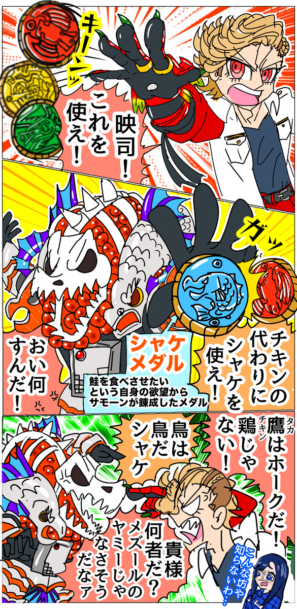 メダルと聖夜と謎のシャケ