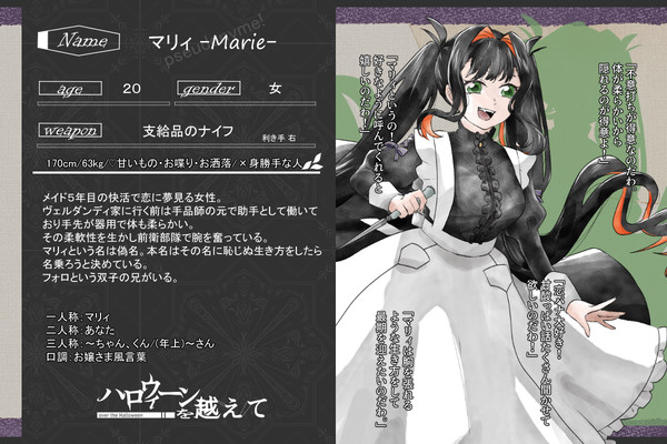 【ハロこえ】マリィ【前衛部隊】