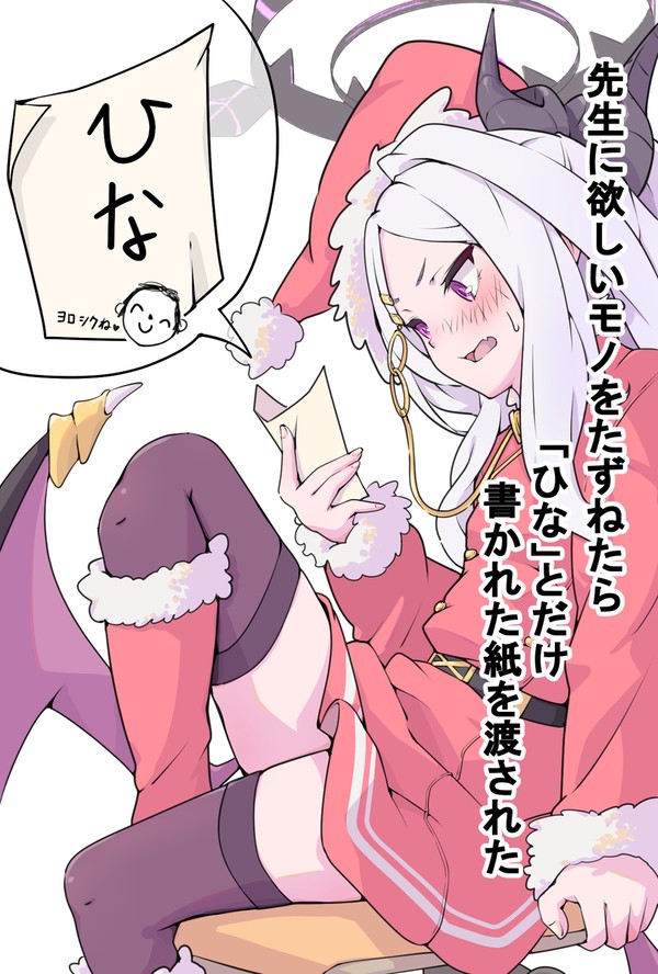 ブルアカ　ヒナ委員長のサンタクロース