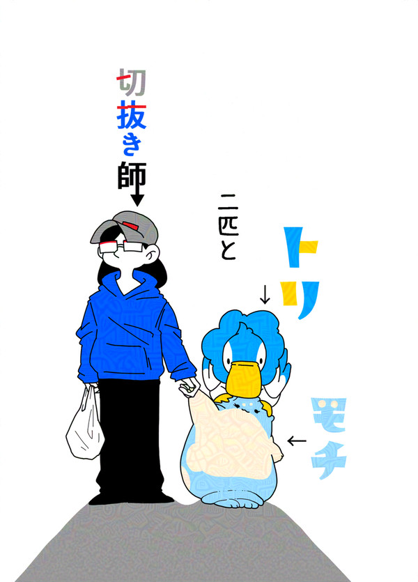 【C107】トリモチ二匹と切抜き師【サンプル】