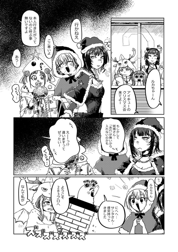 ルカちゃんもアイキューのクリスマス会に参加しよう!