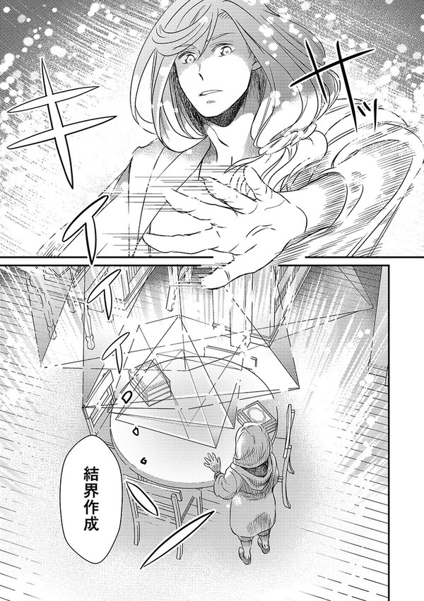 エスタニの魔法使い 2