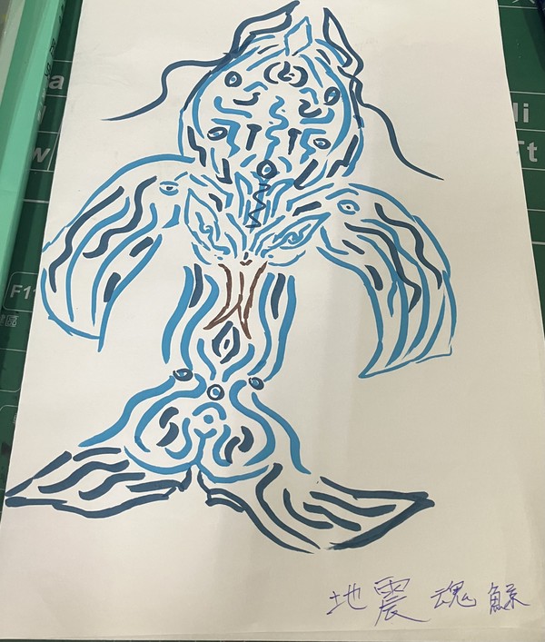 地鯨