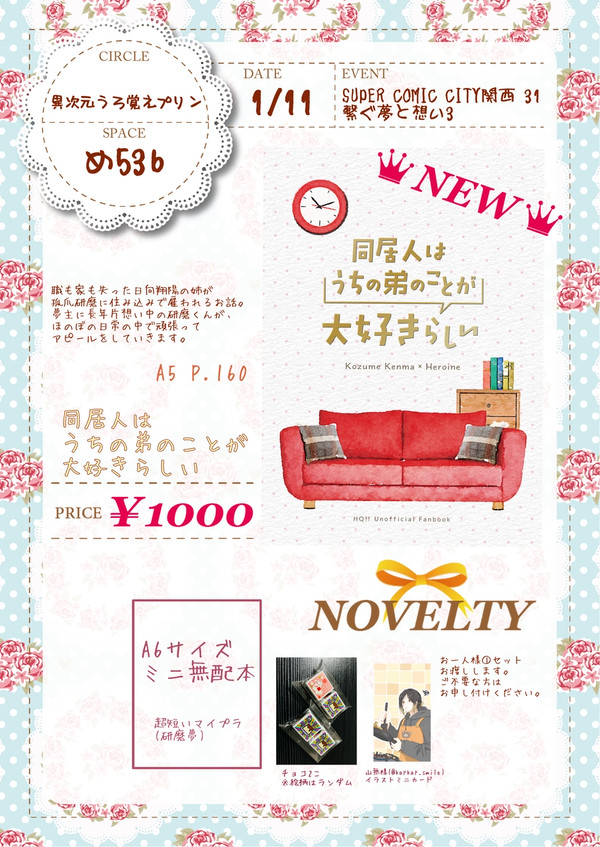 【1/11 インテ大阪お品書き】新刊、無配について