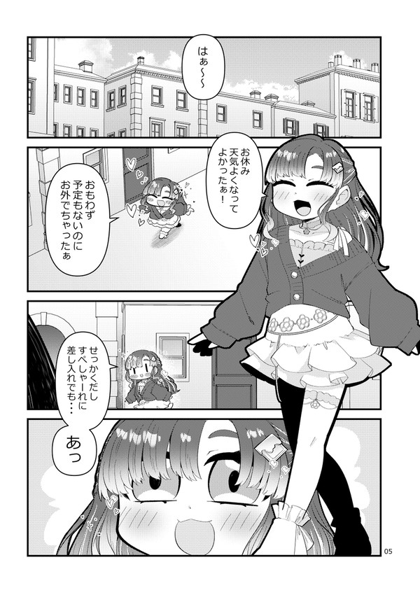 妄想にじさんじ漫画「かわいいせんぱいもかわいいっ」