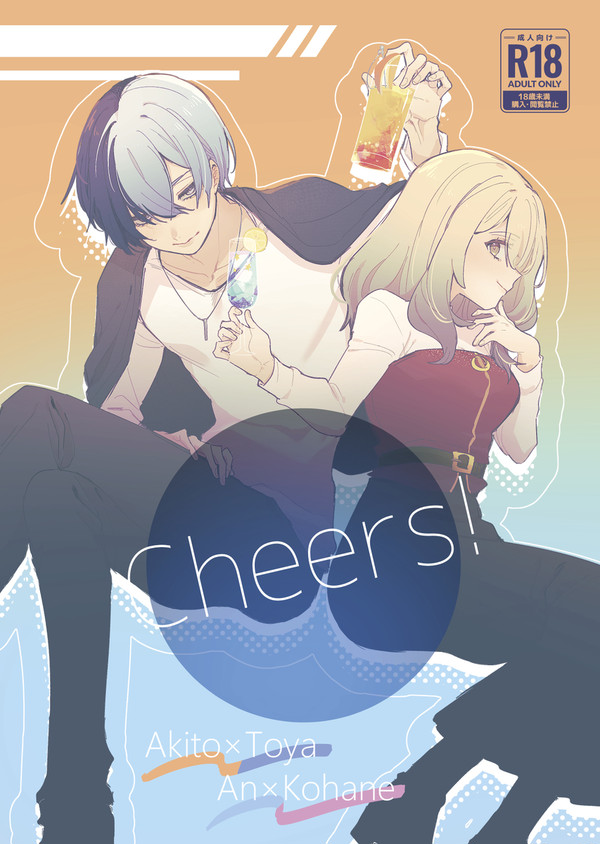 彰冬・杏こは新刊サンプル