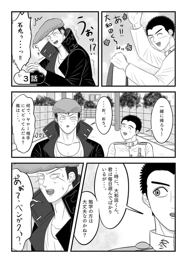 族風紀漫画〜遅刻するおにぎり男子③〜