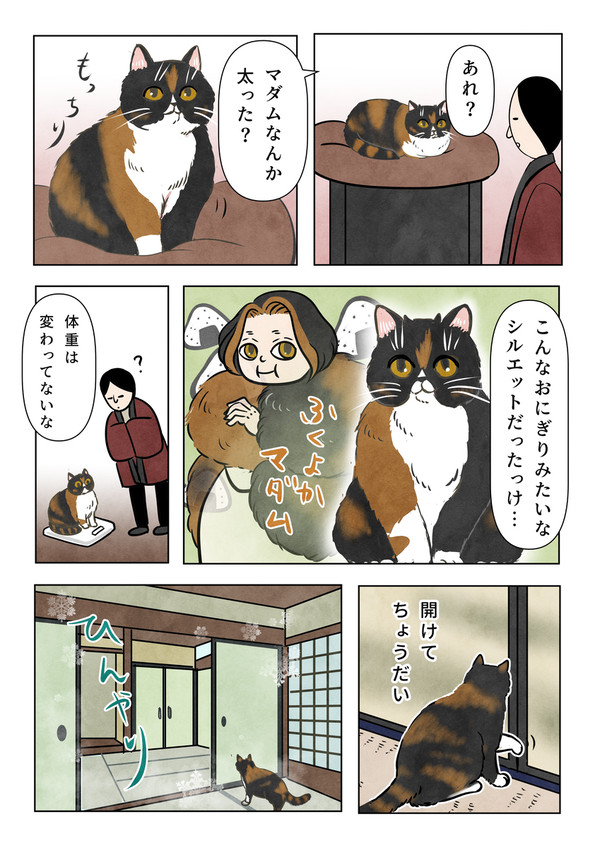マダム、太った…?