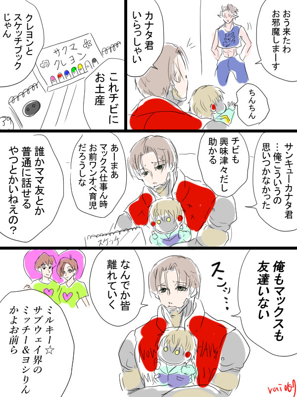 特殊なお仕事により赤ん坊ロボを育てるマクカト漫画その②