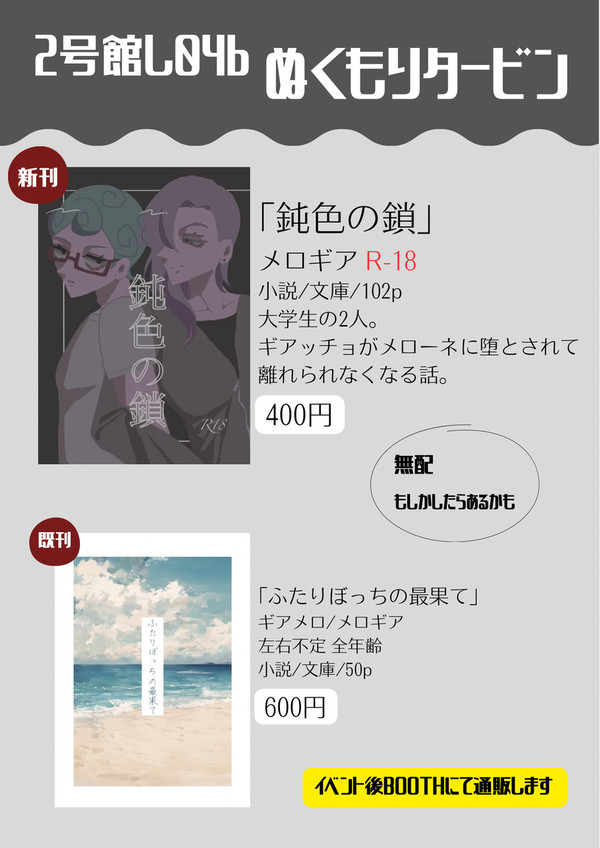 1/11 スパザワ2026冬 お品書き