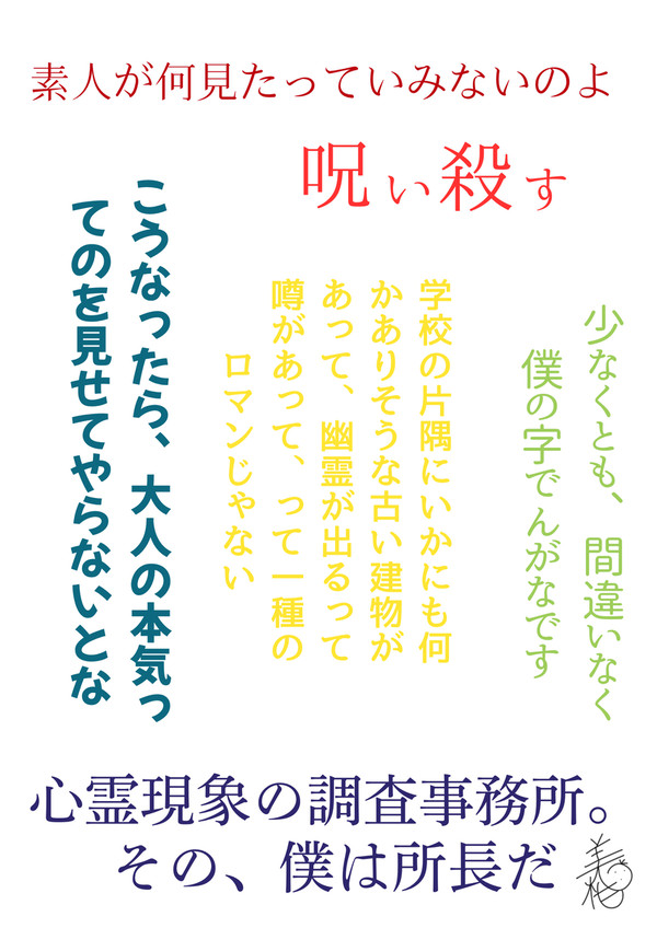 呪術廻戦×ゴーストハント 台詞集