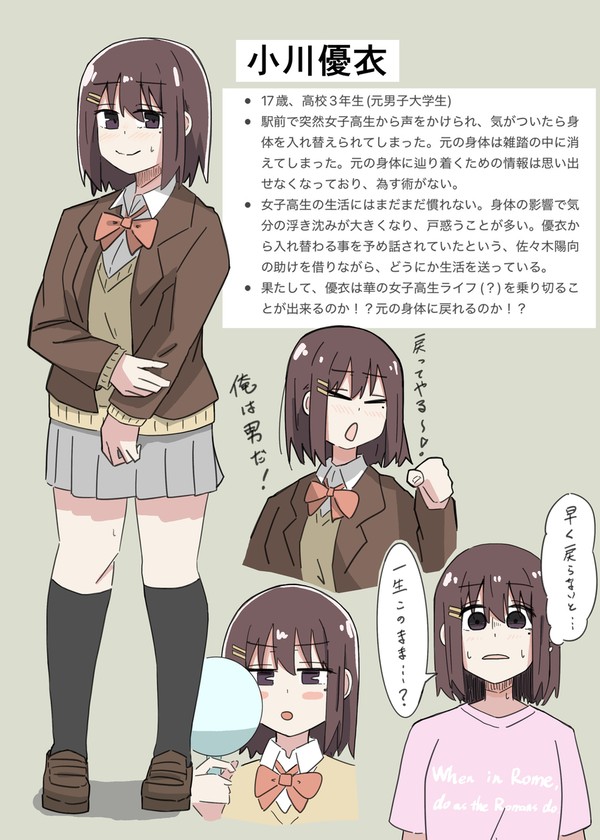 番外編:優衣ちゃんは可愛いぞ