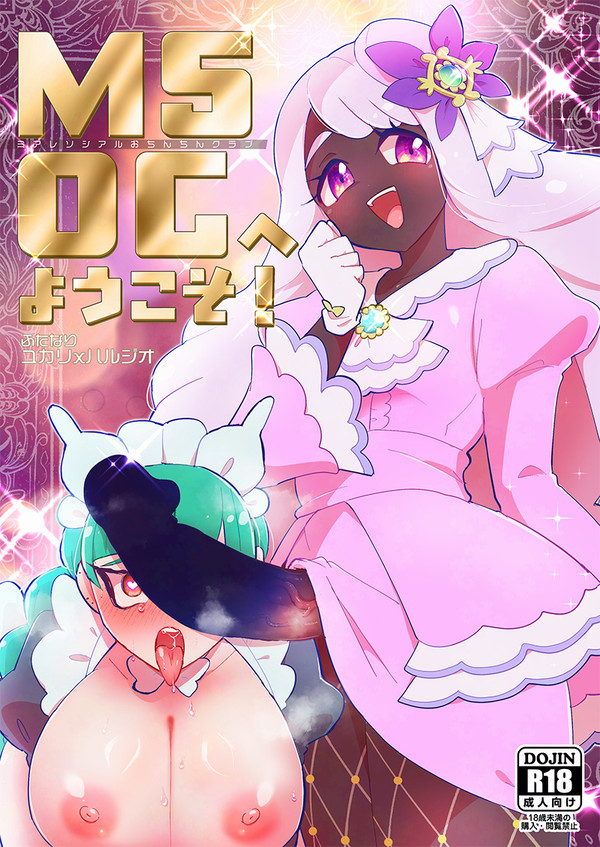 【C107新刊】アMSOCへようこそ!【ふたユカハル】