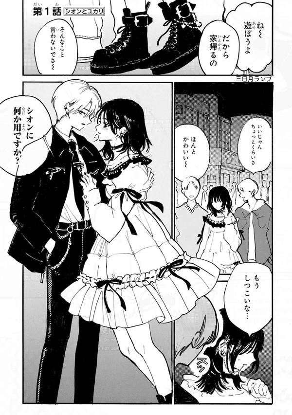 「お似合いカップルのギャップがメロい話」