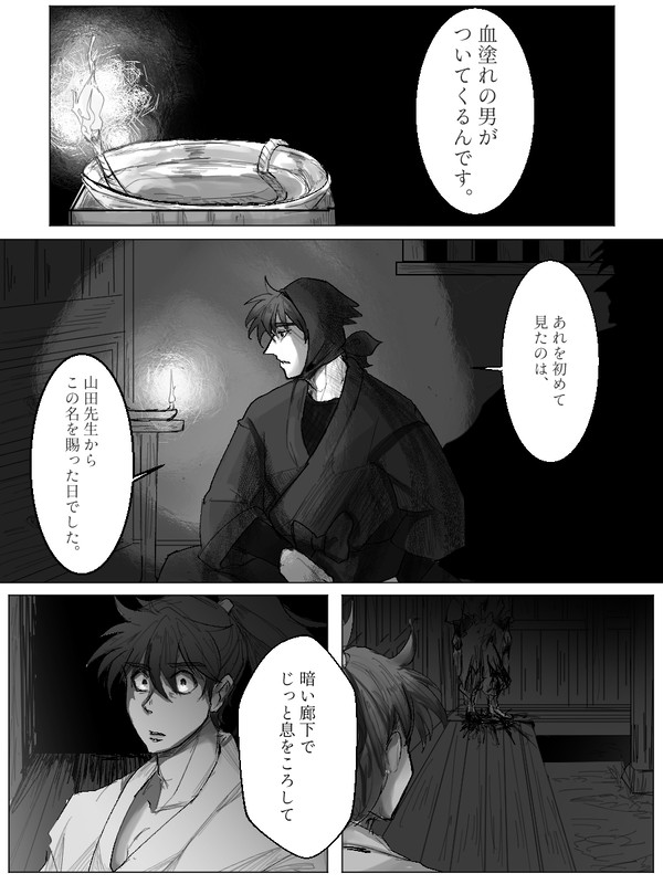 土#先生の怖い話